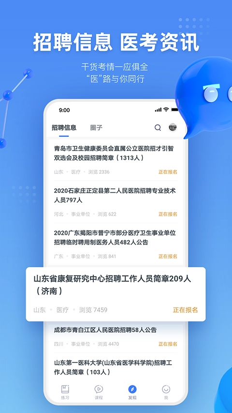 粉笔医疗图3