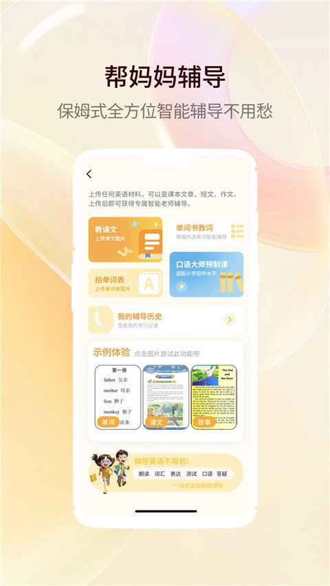 智能口语大师免费版图2