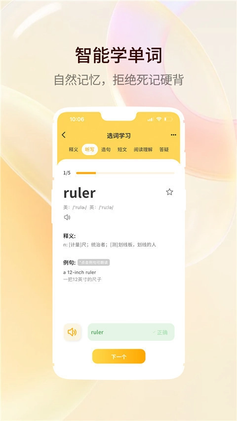 智能口语大师免费版图1