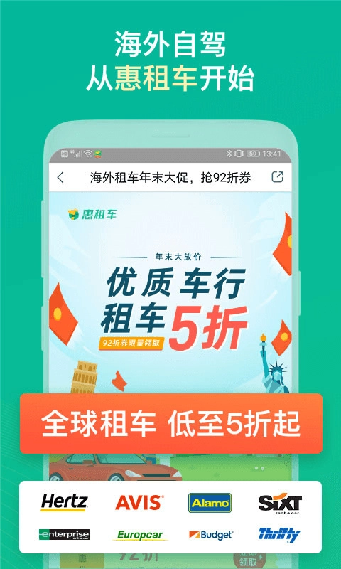 惠租车正版