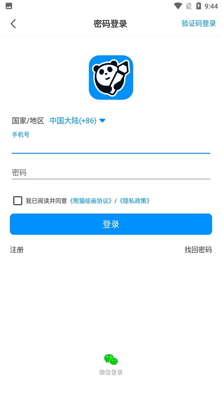 熊猫绘画安装最新版(1)