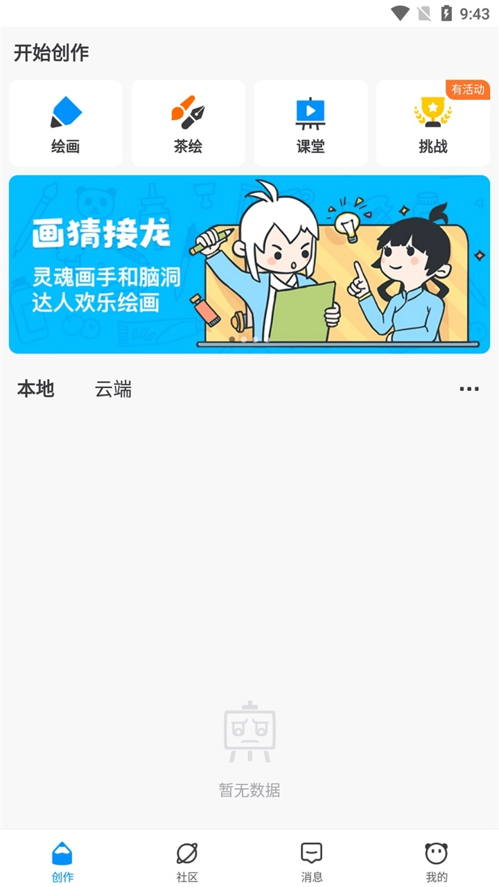 熊猫绘画安装最新版(4)