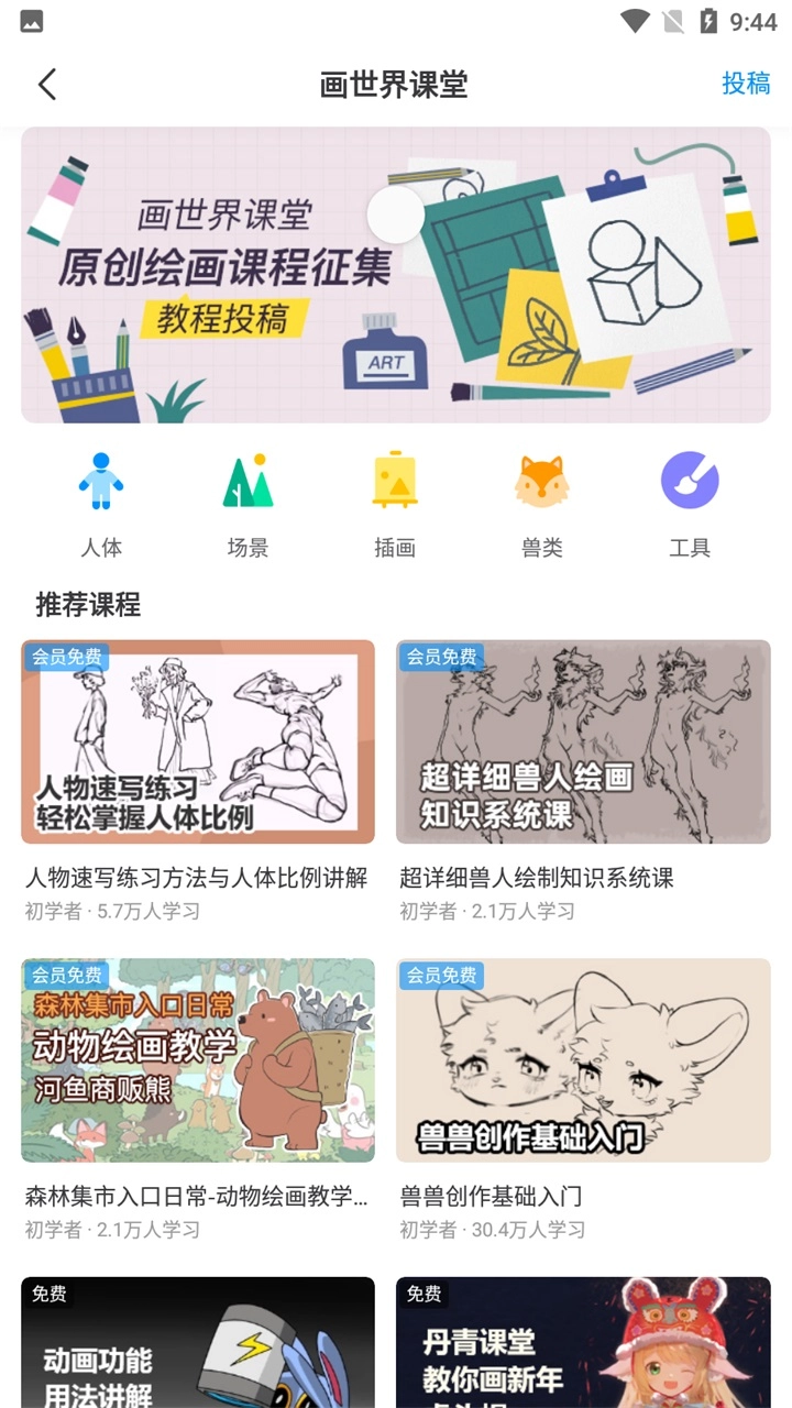 熊猫绘画安装最新版(3)
