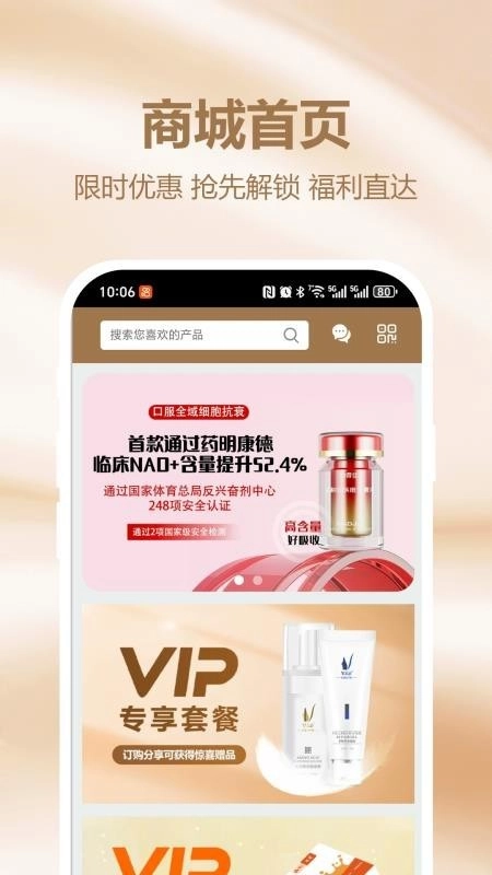 和美抗衰最新版