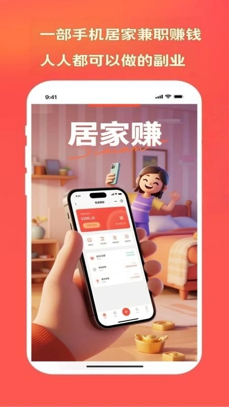 居家赚免费版(1)