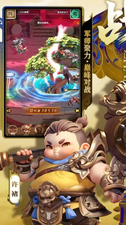 巨神军师游戏-图3