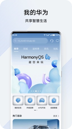 我的华为  安卓版图1