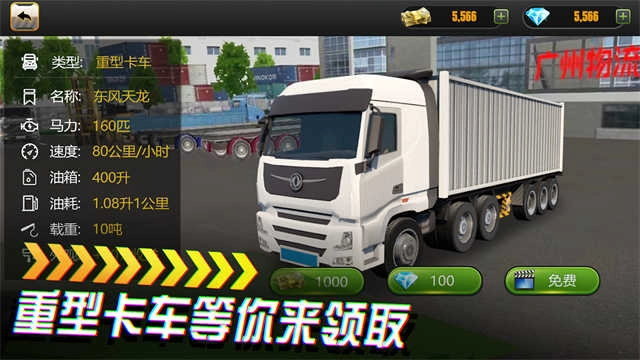 卡车货运模拟器最新版3