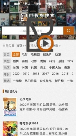 电影狗搜索免费版图3