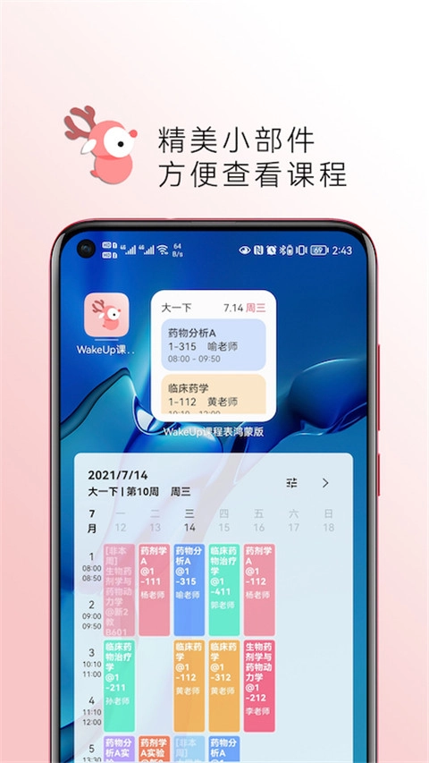 wakeup课程表手机版图4