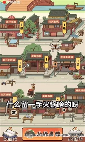 开心大掌柜红包版图2