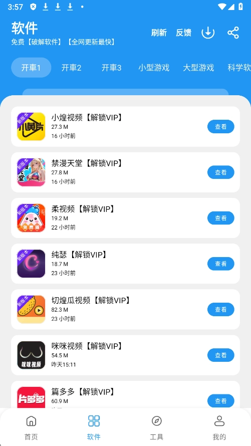 猪猪软件库最新版(2)