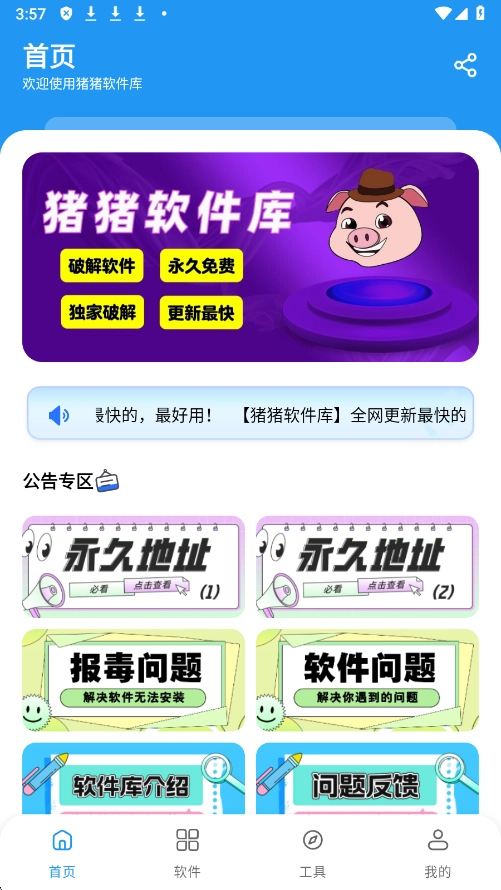 猪猪软件库最新版(3)