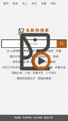 电影狗搜索免费版图1