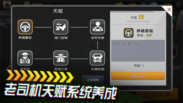 卡车货运模拟器最新版2