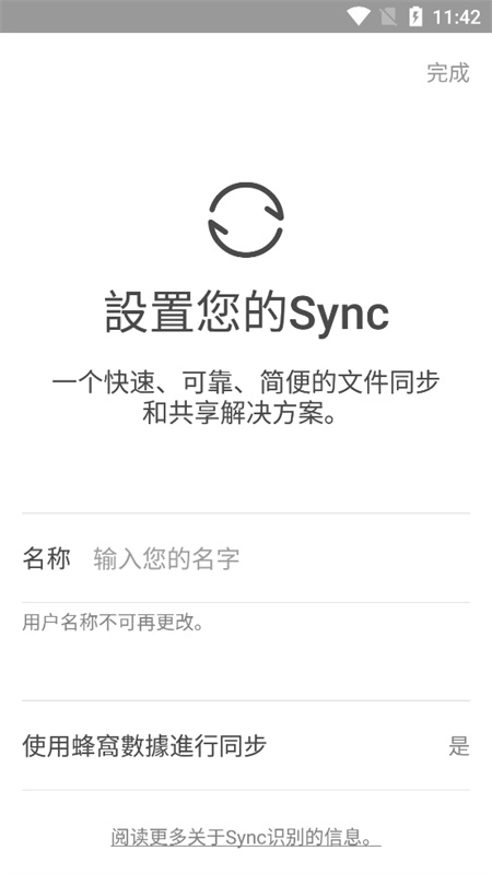 Sync安装 图2