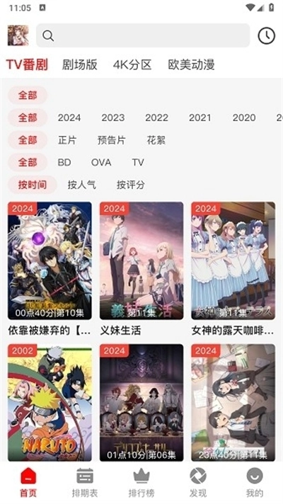 番薯动漫安装 图1