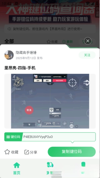 无畏键位助手