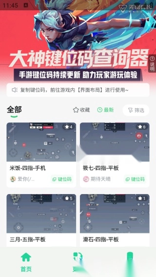 无畏键位助手