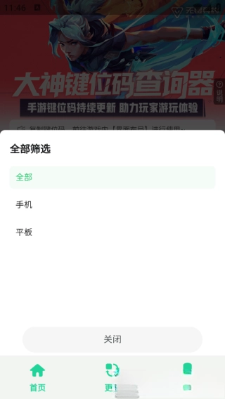 无畏键位助手