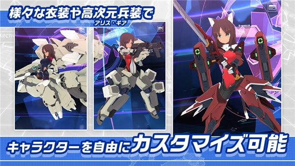 机战少女alice游戏手机版