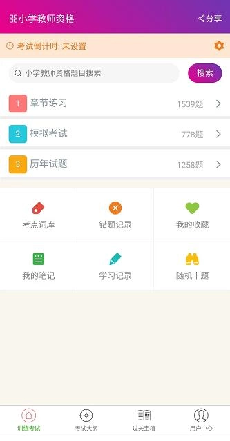 小学教师资格总题库图1