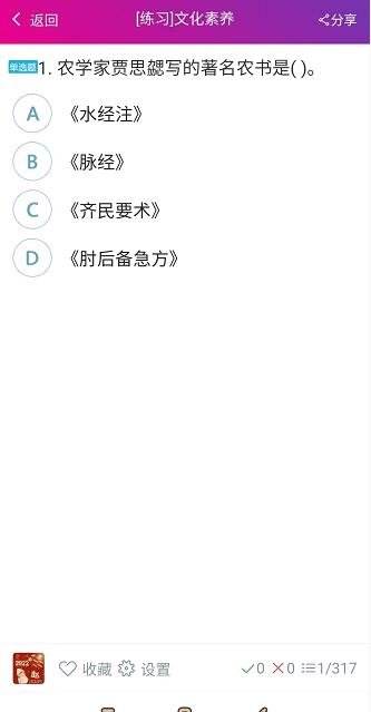 小学教师资格总题库图3