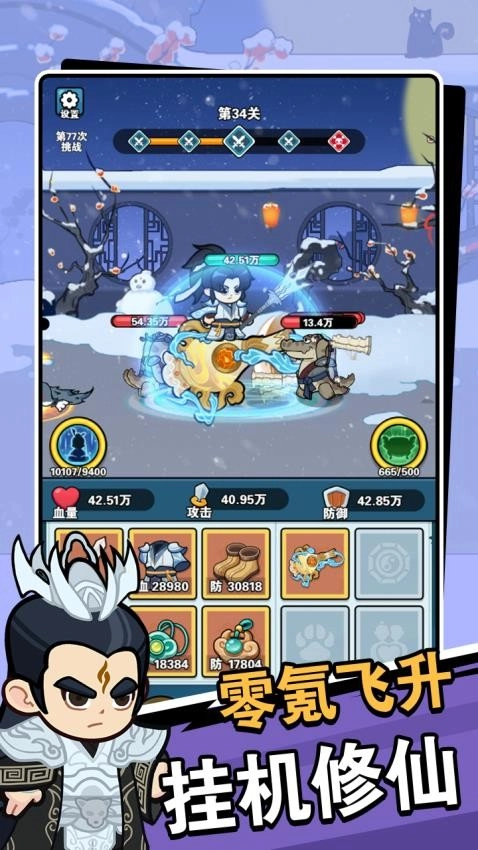 修仙大冒险免广告图3