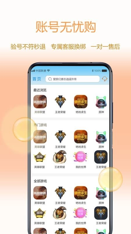 懒淘淘游戏交易平台