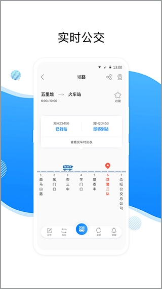 益阳行公交(3)