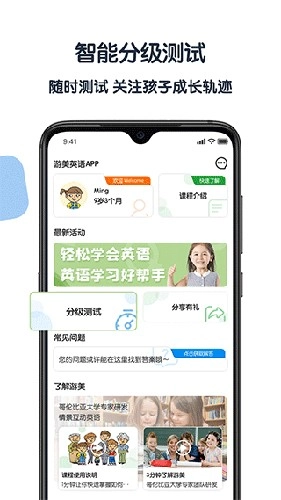 游美英语安卓版图2