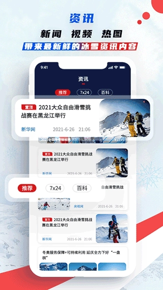 中国冰雪安卓版4