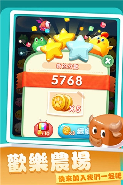 开心农场爱消除免费版