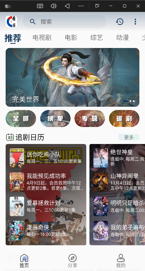 看客联盟免费版(4)