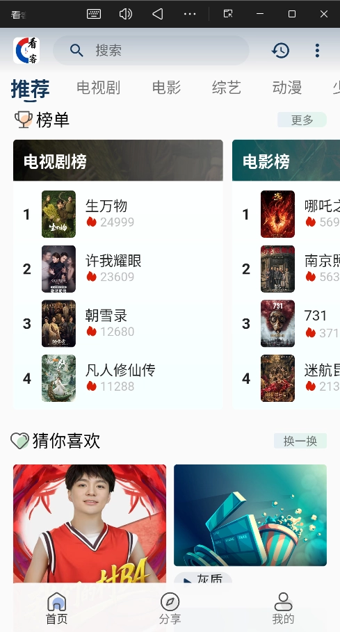 看客联盟免费版(1)