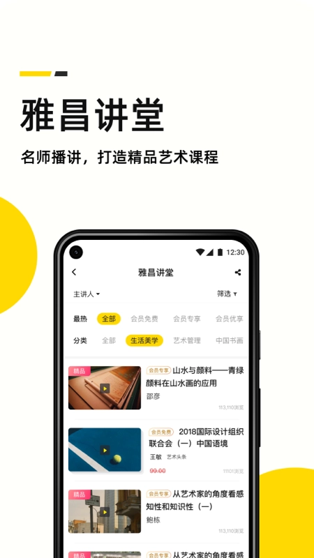 艺术头条正式版图1