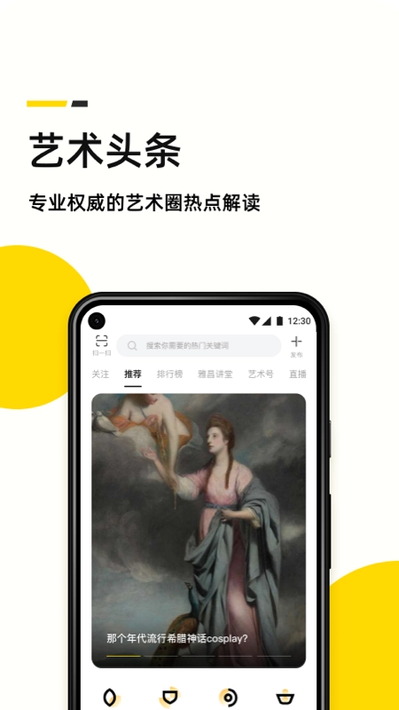 艺术头条正式版图4