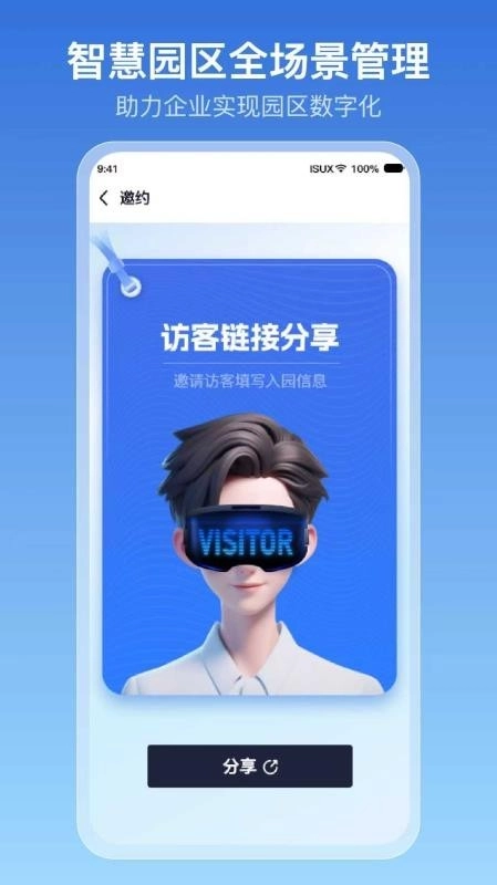 园智云免费版(2)