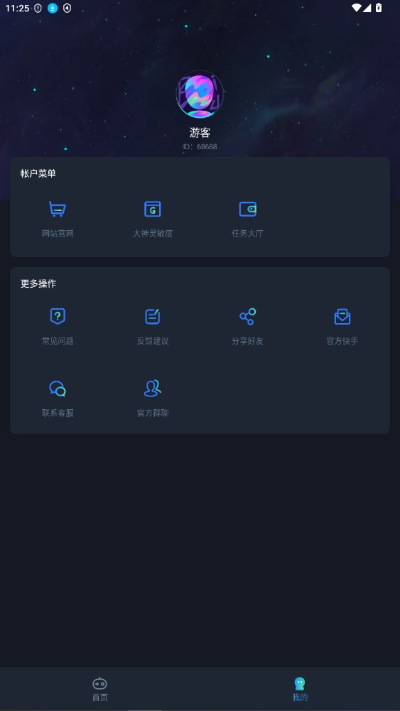 yoyopet画质助手最新版
