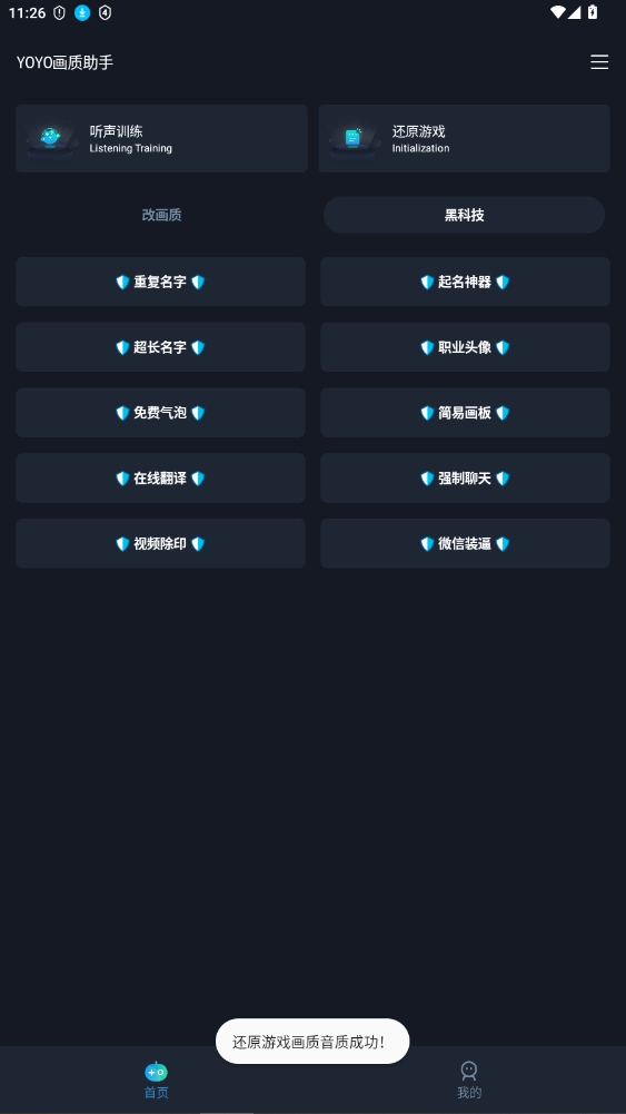 yoyopet画质助手最新版
