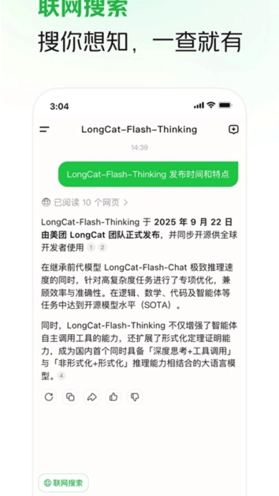 美团longcat大模型