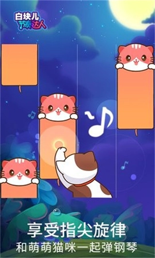 白块儿节奏达人正版图6