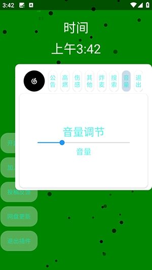 音乐插件最新版