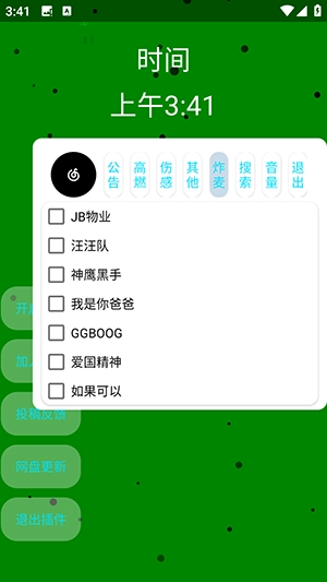 音乐插件最新版
