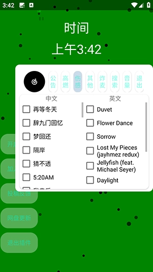 音乐插件最新版
