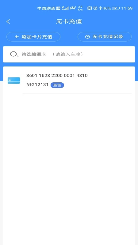 赣通宝  安卓版(1)