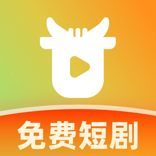 红牛免费短剧最新版