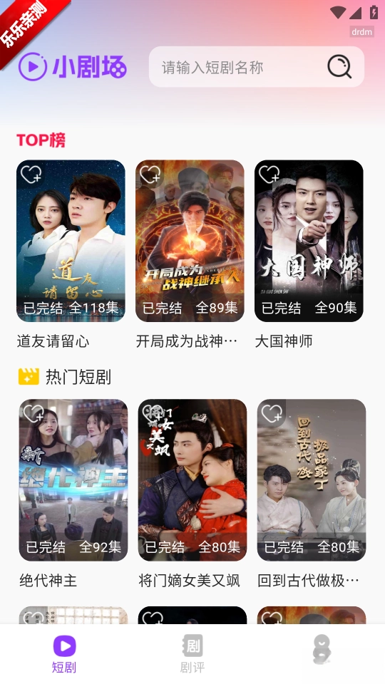 红牛免费短剧最新版