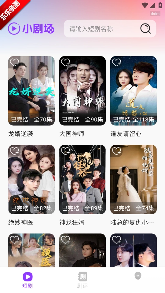 红牛免费短剧最新版