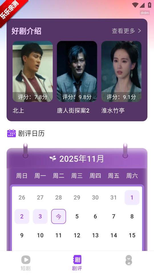 红牛免费短剧最新版